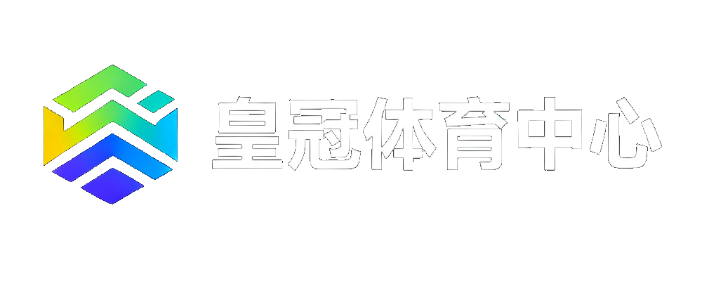 皇冠体育中心